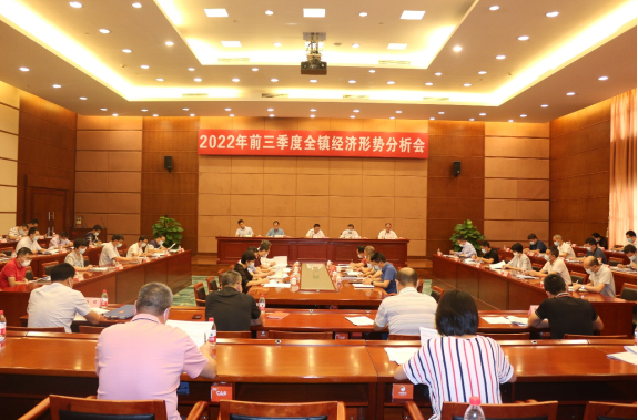 (2022.10.31)统计信息之13—道滘镇召开2022年前三季度经济形势分析会422.png