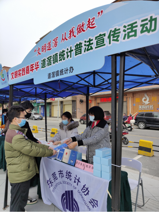 （2023.1.17）统计信息—道滘镇组织开展统计普法活动267.png